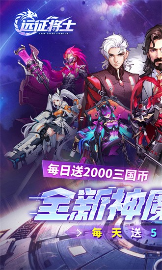 远征将士0.1折官方下载
