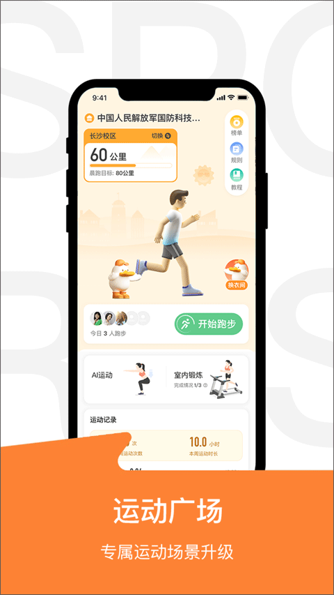 运动世界校园跑安卓下载最新版