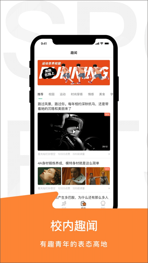 运动世界校园跑安卓下载最新版