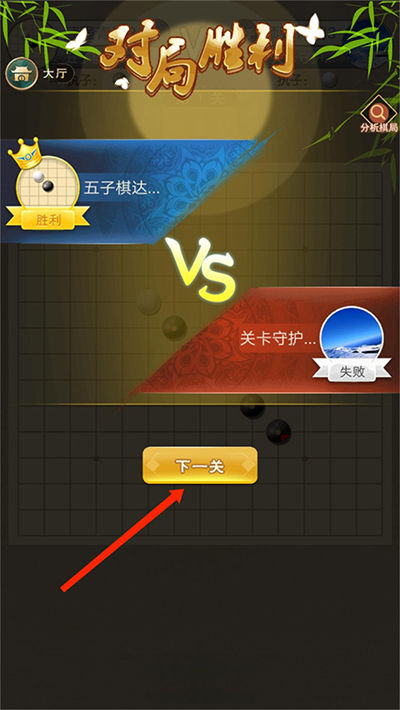 五子棋达人