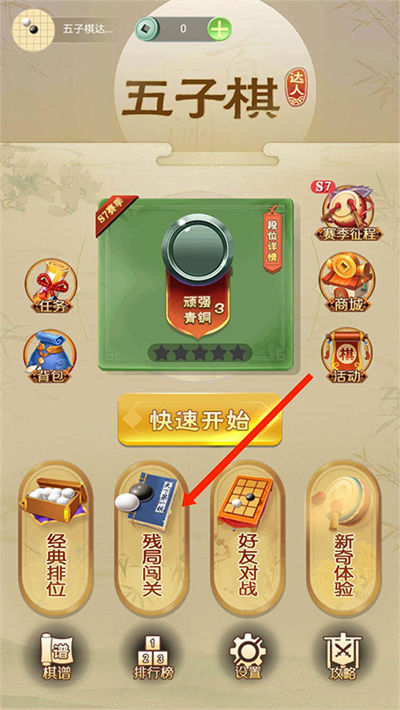 五子棋达人