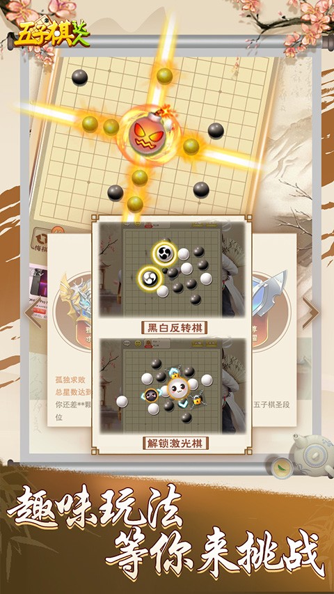 五子棋达人免费安卓下载