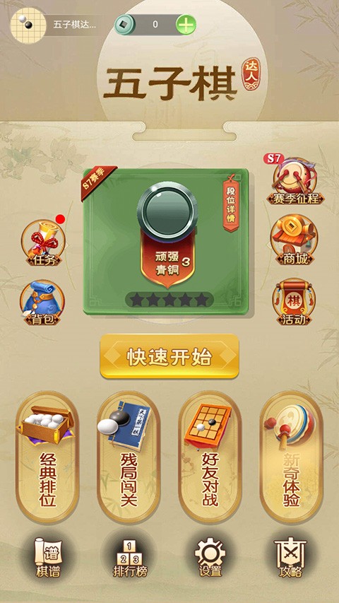 五子棋达人免费安卓下载