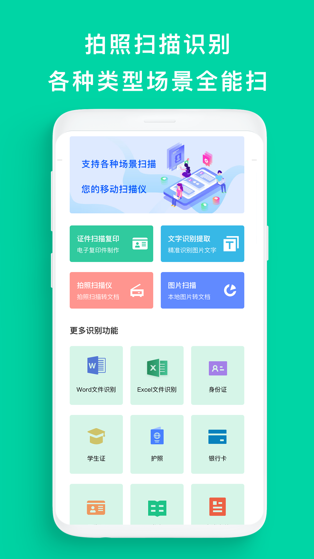 cs全能王扫描app手机免费版下载 v1.0.12026安卓最新下载