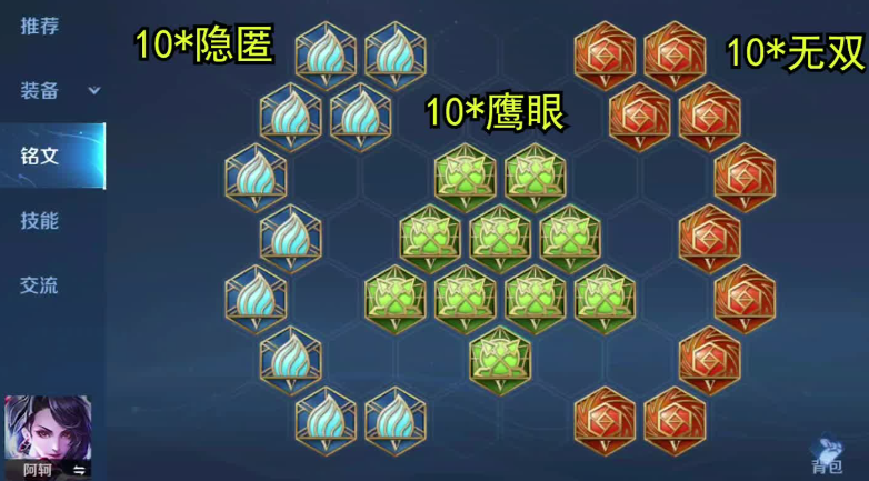 王者荣耀阿珂出装铭文怎么搭配
