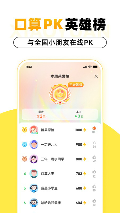 小猿口算手机版2026最新安卓版