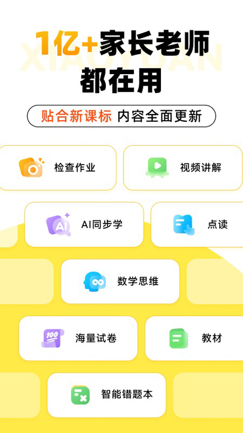 小猿口算手机版2026最新安卓版
