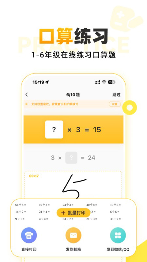 小猿口算手机版2026最新安卓版
