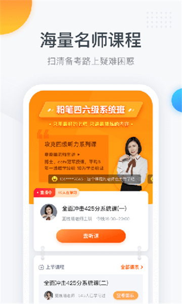粉笔四六级2026版安卓版