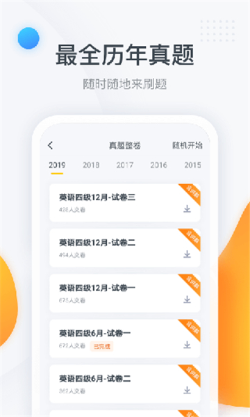 粉笔四六级2026版安卓版