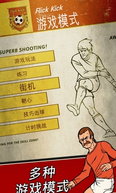 足球传奇赛全皮肤版