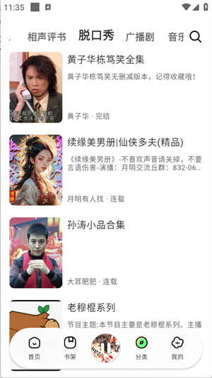 轻云听书app安卓版