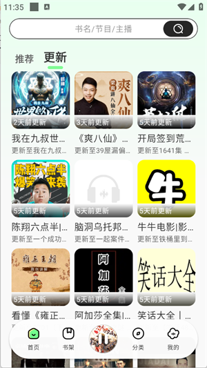 轻云听书app安卓版