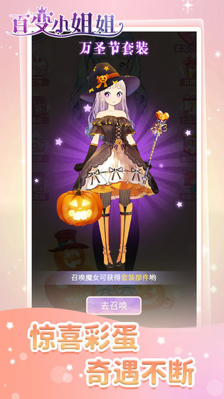 百变小姐姐手机版2026下载