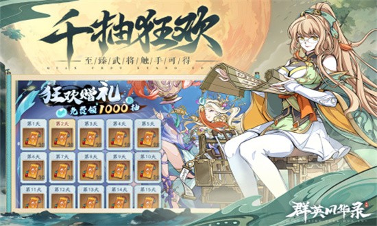 群英风华录手游官方版游戏