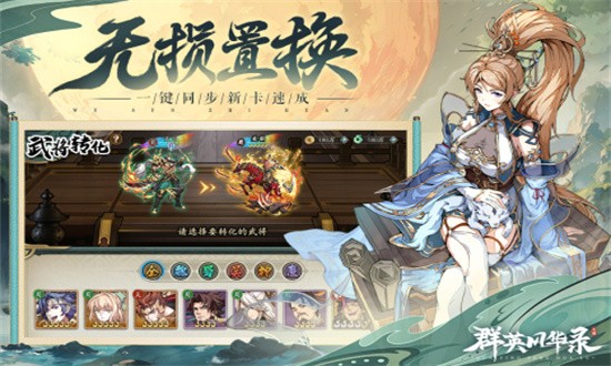 群英风华录手游官方版游戏