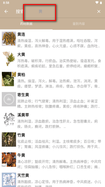 中草药宝典大全软件