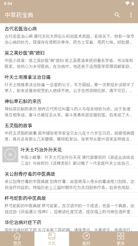 中草药宝典ios版