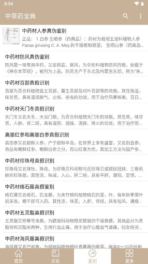 中草药宝典ios版