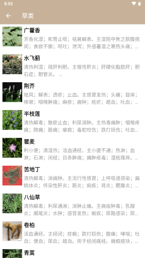 中草药宝典ios版