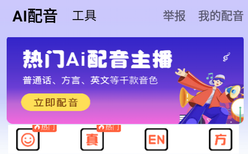 配音师app最新版