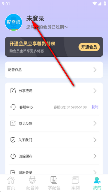 配音师app最新版