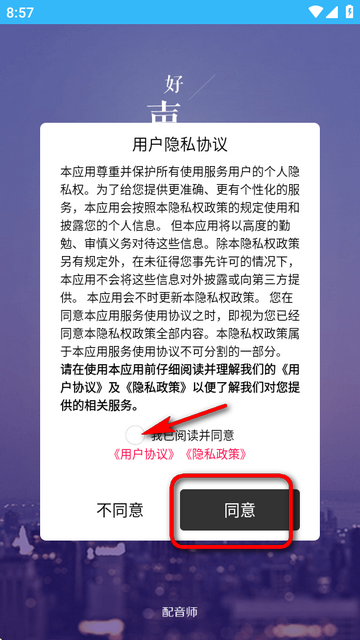 配音师app最新版