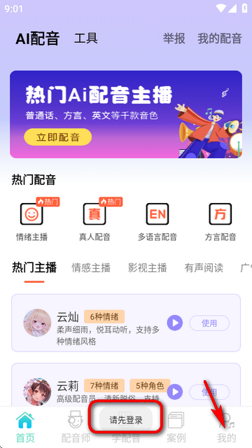 配音师app最新版