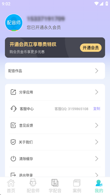 配音师app最新版