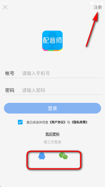 配音师app最新版