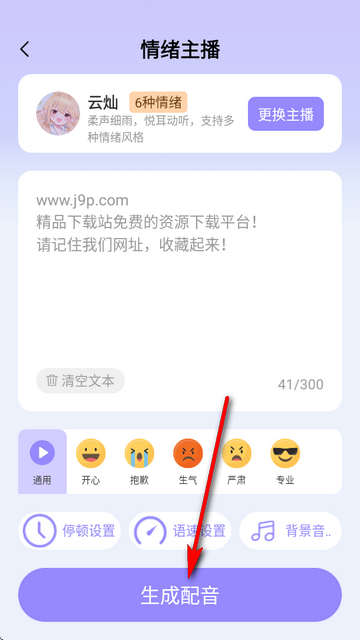 配音师app最新版