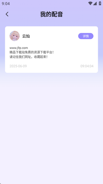 配音师app最新版