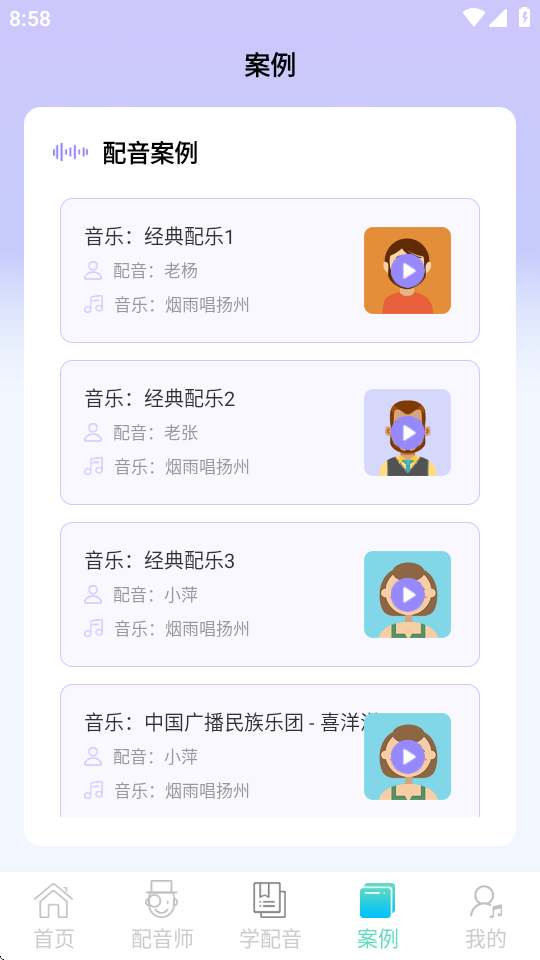 配音师苹果版