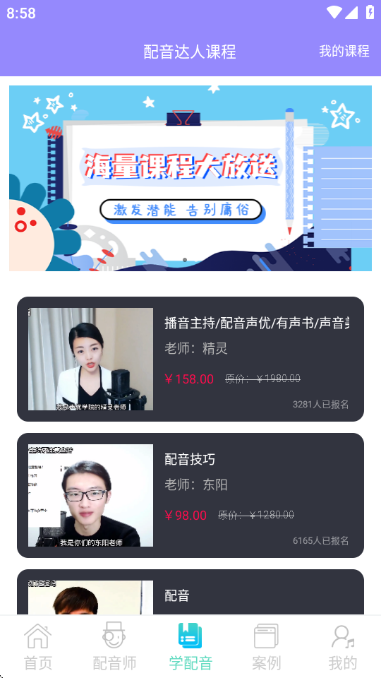 配音师苹果版