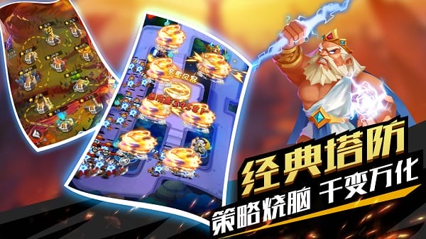 塔防纪元最新版本免费安卓版
