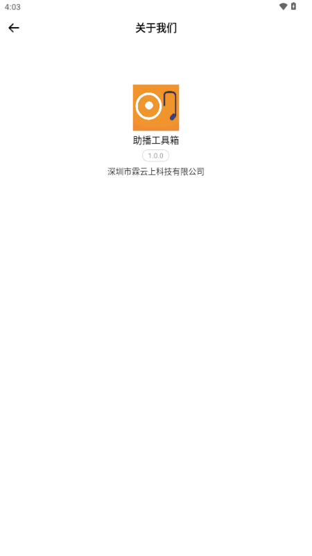 助播工具箱ios版