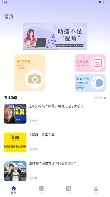 助播工具箱ios版