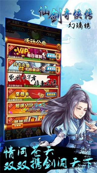 仙剑奇侠传幻璃镜手游安卓最新版
