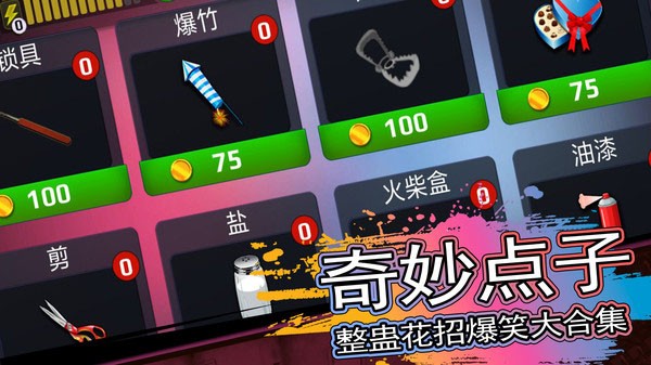 恐怖邻居正版安卓手游下载