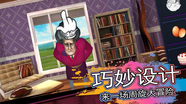 恐怖邻居正版安卓手游下载
