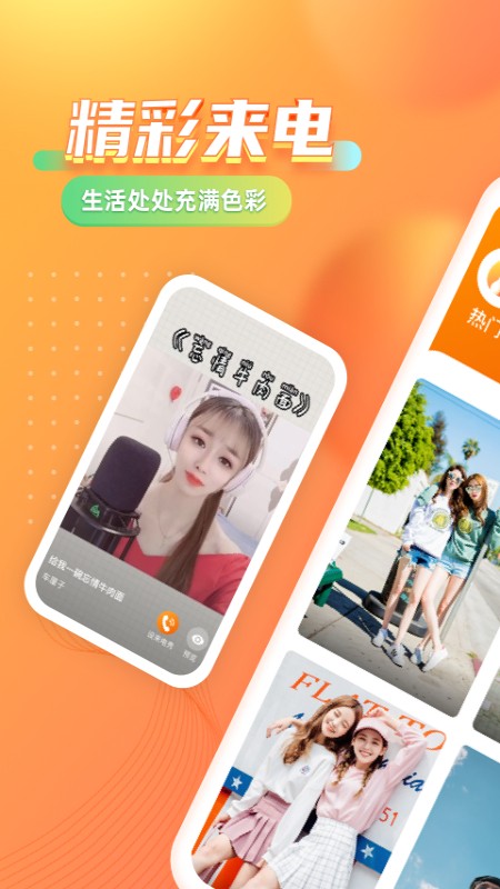 七彩来电秀app下载安卓版 v1.0.0安卓版下载最新版