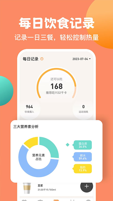 怪兽轻断食安卓版app下载