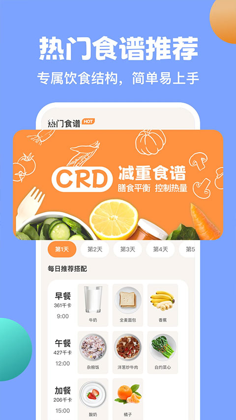 怪兽轻断食安卓版app下载