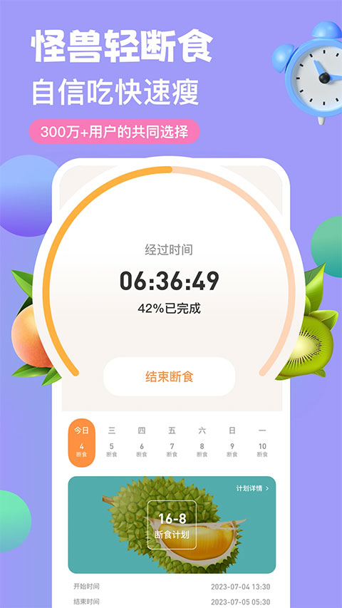 怪兽轻断食安卓版app下载