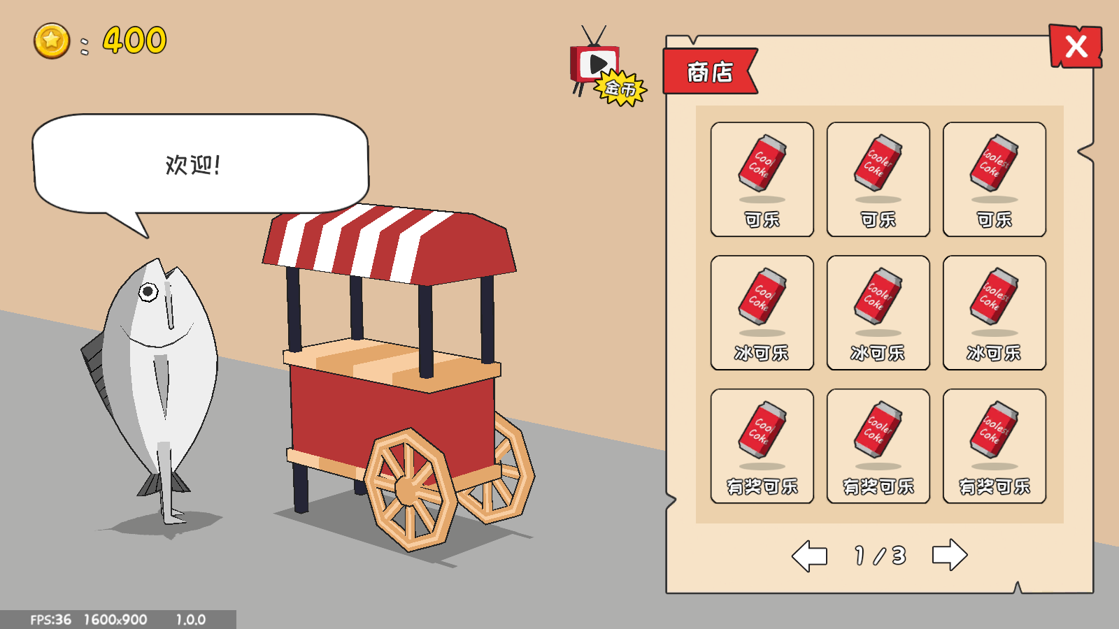 罐子的奇幻之旅ios版app