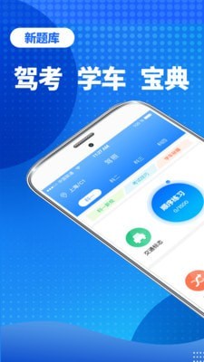 驾照宝app安卓版 v3.0.2app下载安装