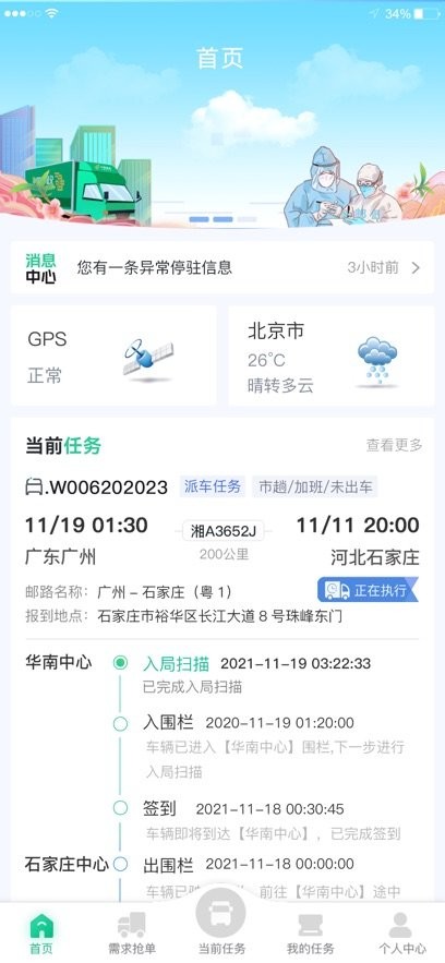 中邮司机帮app下载最新版