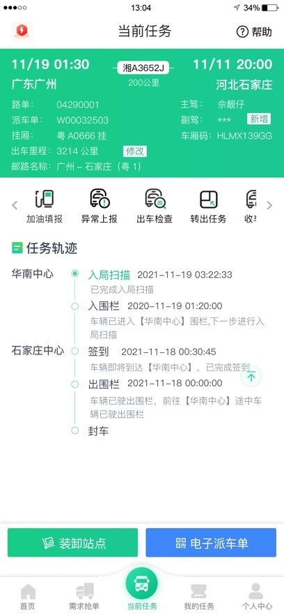 中邮司机帮app下载最新版