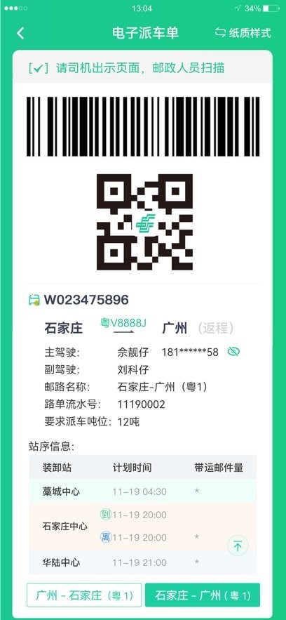 中邮司机帮app下载最新版