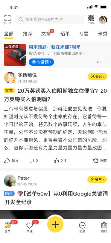 米课圈学习app安卓最新版下载下载安装2026版本